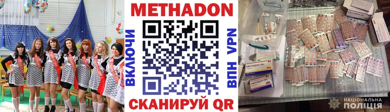Метадон methadone  Урень 